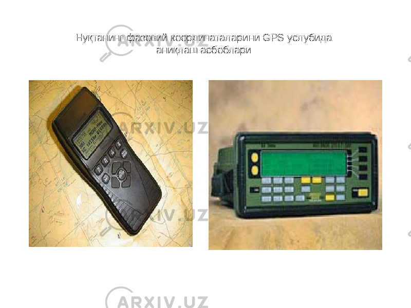 Нуқтанинг фазовий координаталарини GPS услубида аниқлаш асбоблари 