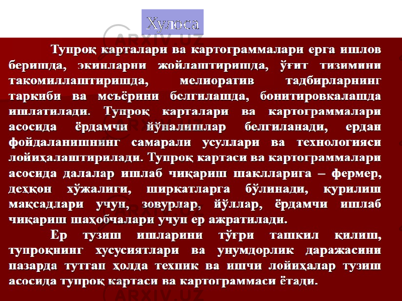 Хулоса 