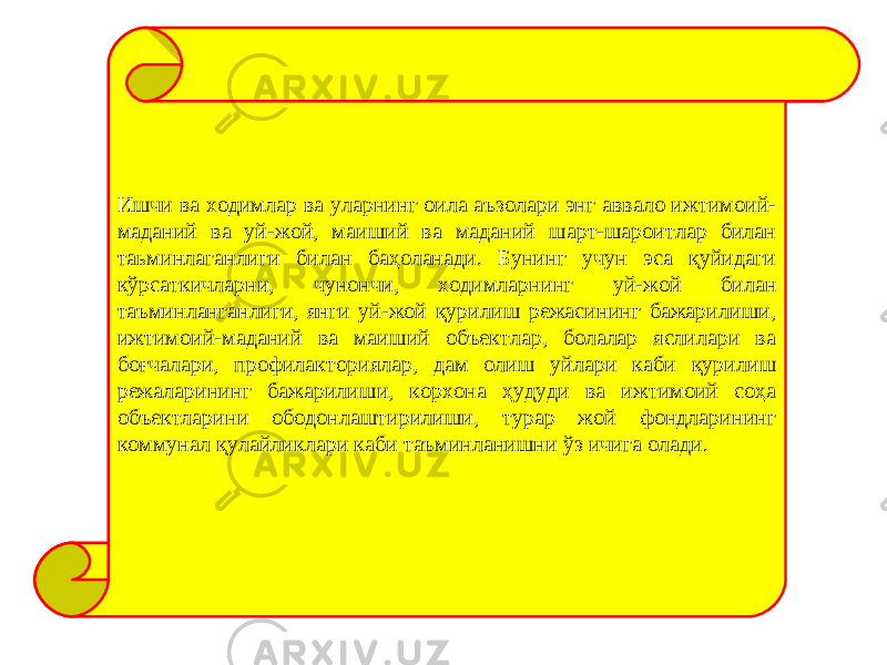 Ишчи ва ходимлар ва уларнинг оила аъзолари энг аввало ижтимоий- маданий ва уй-жой, маиший ва маданий шарт-шароитлар билан таьминлаганлиги билан баҳоланади. Бунинг учун эса қуйидаги кўрсаткичларни, чунончи, ходимларнинг уй-жой билан таъминланганлиги, янги уй-жой қурилиш режасининг бажарилиши, ижтимоий-маданий ва маиший объектлар, болалар яслилари ва боғчалари, профилакториялар, дам олиш уйлари каби қурилиш режаларининг бажарилиши, корхона ҳудуди ва ижтимоий соҳа объектларини ободонлаштирилиши, турар жой фондларининг коммунал қулайликлари каби таъминланишни ўз ичига олади. 