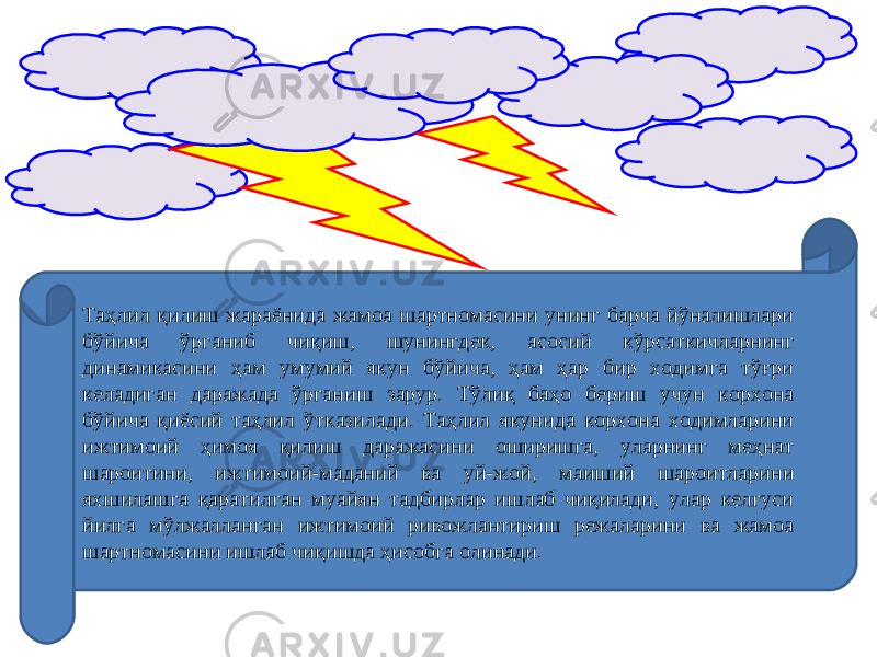 Таҳлил қилиш жараёнида жамоа шартномасини унинг барча йўналишлари бўйича ўрганиб чиқиш, шунингдек, асосий кўрсаткичларнинг динамикасини ҳам умумий якун бўйича, ҳам ҳар бир ходимга тўғри келадиган даражада ўрганиш зарур. Тўлиқ баҳо бериш учун корхона бўйича қиёсий таҳлил ўтказилади. Таҳлил якунида корхона ходимларини ижтимоий ҳимоя қилиш даражасини оширишга, уларнинг меҳнат шароитини, ижтимоий-маданий ва уй-жой, маиший шароитларини яхшилашга қаратилган муайян тадбирлар ишлаб чиқилади, улар келгуси йилга мўлжалланган ижтимоий ривожлантириш режаларини ва жамоа шартномасини ишлаб чиқишда ҳисобга олинади. 