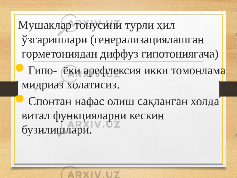  Мушаклар тонусини турли ҳил ўзгаришлари (генерализациялашган горметониядан диффуз гипотониягача)  Гипо- ёки арефлексия икки томонлама мидриаз холатисиз.  Спонтан нафас олиш сақланган холда витал функцияларни кескин бузилишлари. 