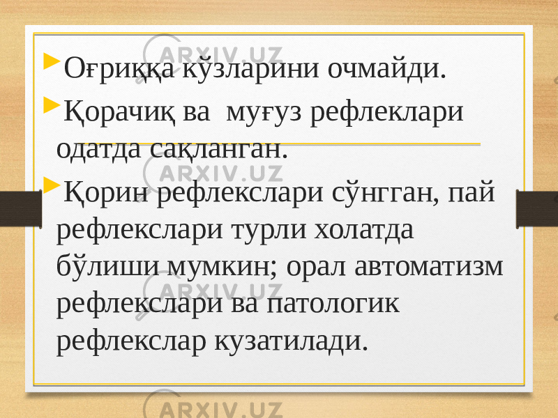  Оғриққа кўзларини очмайди.  Қорачиқ ва муғуз рефлеклари одатда сақланган.  Қорин рефлекслари сўнгган, пай рефлекслари турли холатда бўлиши мумкин; орал автоматизм рефлекслари ва патологик рефлекслар кузатилади. 