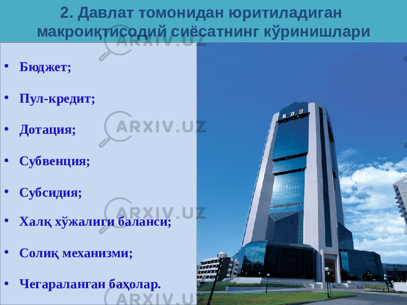 13• Бюджет; • Пул-кредит; • Дотация; • Субвенция; • Субсидия; • Халқ хўжалиги баланси; • Солиқ механизми; • Чегараланган баҳолар. 2. Давлат томонидан юритиладиган макроиқтисодий сиёсатнинг кўринишлари 