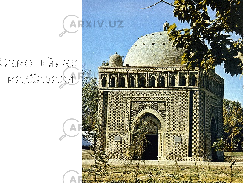 Самонийлар мақбараси 