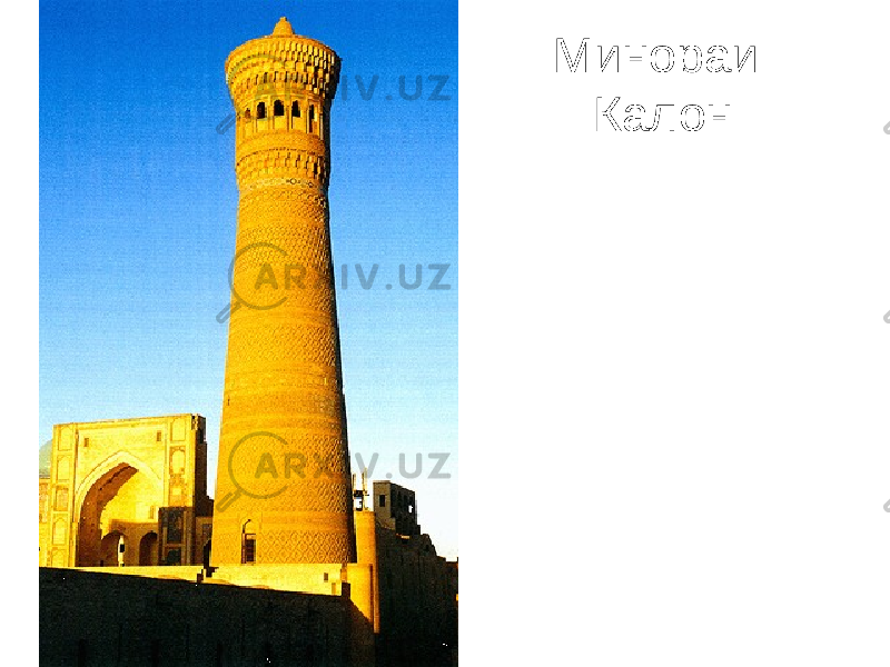 Минораи Калон 