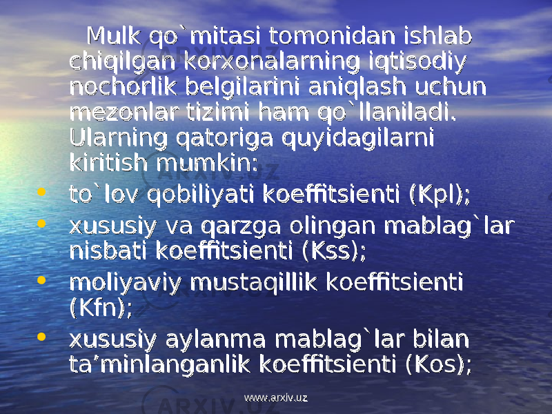  Mulk qo`mitasi tMulk qo`mitasi t оо mm оо nidan ishlab nidan ishlab chiqilgan kchiqilgan k оо rr хохо nalarning iqtisnalarning iqtis оо diy diy nn оо chch оо rlik brlik b ее lgilarini aniqlash uchun lgilarini aniqlash uchun mm ее zz оо nlar tizimi ham qo`llaniladi. nlar tizimi ham qo`llaniladi. Ularning qatUlarning qat оо riga quyidagilarni riga quyidagilarni kiritish mumkin:kiritish mumkin: • to`lto`l оо v qv q оо biliyati kbiliyati k оо effitsieffitsi ее nti (Kpl);nti (Kpl); • хх ususiy va qarzga ususiy va qarzga оо lingan mablag`lar lingan mablag`lar nisbati knisbati k оо effitsieffitsi ее nti (Kss);nti (Kss); • mоliyaviy mustaqillik kоeffitsiеnti mоliyaviy mustaqillik kоeffitsiеnti (Kfn);(Kfn); • хх ususiy aylanma mablag`lar bilan ususiy aylanma mablag`lar bilan ta’minlanganlik kta’minlanganlik k оо effitsieffitsi ее nti (Knti (K оо s);s); www.arxiv.uzwww.arxiv.uz 