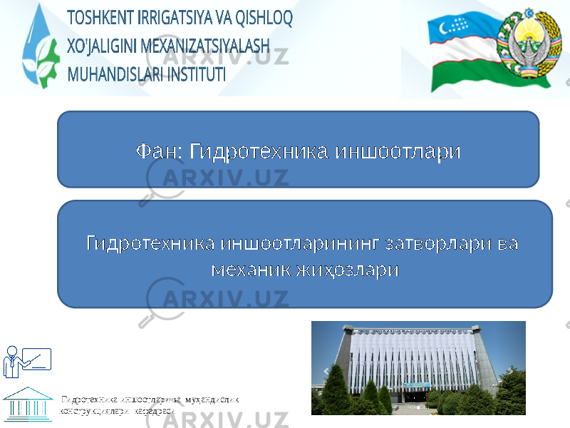  Гидротехника иншоотлари ва муҳандислик конструкциялари кафедраси Фан: Гидротехника иншоотлари Гидротехника иншоотларининг затворлари ва механик жиҳозлари 