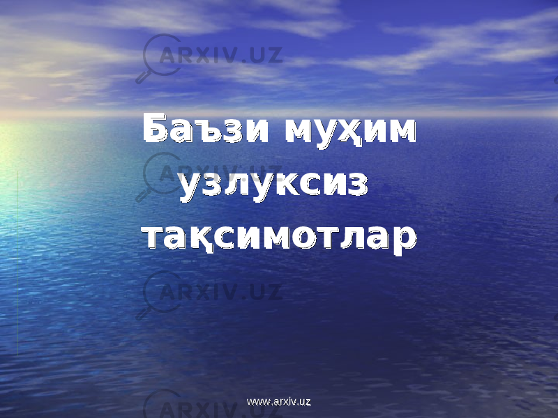 Баъзи Баъзи муҳиммуҳим узлуксиз узлуксиз тақсимотлартақсимотлар www.arxiv.uzwww.arxiv.uz 