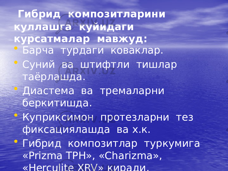  Гибрид композитларини куллашга куйидаги курсатмалар мавжуд: • Барча турдаги коваклар. • Суний ва штифтли тишлар таёрлашда. • Диастема ва тремаларни беркитишда. • Куприксимон протезларни тез фиксациялашда ва х.к. • Гибрид композитлар туркумига «Prizma TPH», «Charizma», «Herculite XRV» киради. 