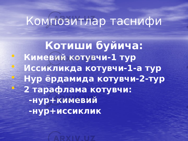 Композитлар таснифи Котиши буйича: • Кимевий котувчи-1 тур • Иссикликда котувчи-1-а тур • Нур ёрдамида котувчи-2-тур • 2 тарафлама котувчи: -нур+кимевий -нур+иссиклик 