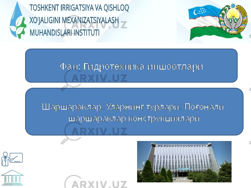 Фан: Гидротехника иншоотлари Шаршараклар. Уларнинг турлари. Поғонали шаршараклар конструкциялари 