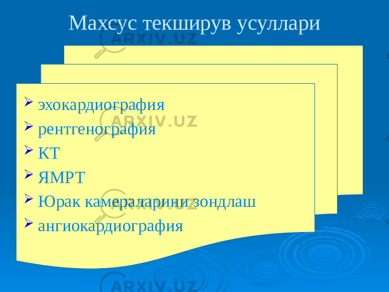 Махсус текширув усуллари  эхокардиография  рентгенография  КТ  ЯМРТ  Юрак камераларини зондлаш  ангиокардиография 