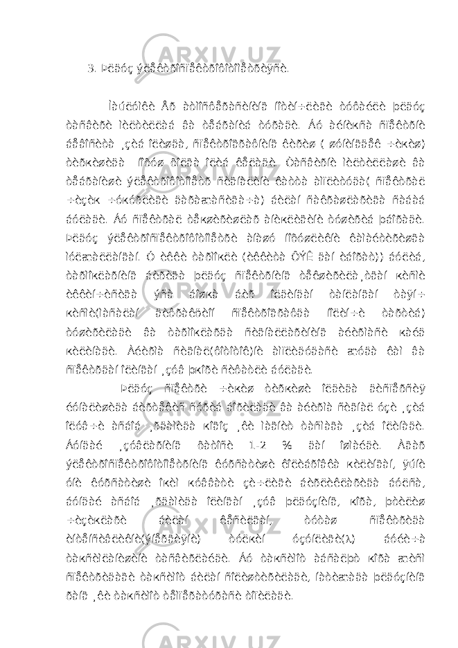 3. Þëäóç ýëåêòðîñïåêòðîôîòîìåòðèÿñè. Ìàúëóìêè Åð àòìîñôåðàñèíèíã íîòèí÷ëèãè òóôàéëè þëäóç òàñâèðè ìèëòèëëàá âà òåáðàíèá òóðàäè. Áó àéíèкñà ñïåêòðíè áåâîñèòà ¸çèá îëèøäà, ñïåêòðîãðàôíèíã êèðèø ( øóíèíãäåê ÷èкèø) òèðкèøèäà íîõóø õîëãà îëèá êåëàäè. Òàñâèðíè ìèëòèëëàøè âà òåáðàíèøè ýëåêòðîôîòîìåòð ñèãíàëèíè êàòòà àìïëèòóäà( ñïåêòðàë ÷èçèк ÷óкóðëèãè äàðàæàñèãà÷à) áèëàí ñàêðàøëàðèãà ñàáàá áóëàäè. Áó ñïåêòðàë òåкøèðèøëàð àíèкëèãèíè òóøèðèá þáîðàäè. Þëäóç ýëåêòðîñïåêòðîôîòîìåòðè àíàøó íîõóøëèêíè êàìàéòèðèøãà ìóëæàëëàíãàí. Ó èêêè òàðìîкëè (èêêèòà ÔÝÊ äàí èáîðàò)) áóëèá, òàðìîкëàðíèíã áèðèãà þëäóç ñïåêòðíèíã òåêøèðèëà¸òãàí кèñìè èêêèí÷èñèãà ýñà áîøкà áèð îëäèíäàí òàíëàíãàí òàÿí÷ кèñìè(ìàñàëàí äèôðàêöèîí ñïåêòðîãðàôäà íîëèí÷è òàðòèá) òóøèðèëàäè âà òàðìîкëàðäà ñèãíàëëàðèíèíã àéèðìàñè кàéä кèëèíàäè. Àéèðìà ñèãíàë(ôîòîòîê)íè àìïëèäóäàñè æóäà êàì âà ñïåêòðäàí îëèíãàí ¸çóâ þкîðè ñèôàòëè áóëàäè. Þëäóç ñïåêòðè ÷èкèø òèðкèøè îëäèäà äèñïåðñèÿ éóíàëèøèäà áèðòåêèñ ñóðèá áîðèëàäè âà àéèðìà ñèãíàë óçè ¸çèá îëóâ÷è àñáîá ¸ðäàìèäà кîãîç ¸êè ìàãíèò òàñìàãà ¸çèá îëèíàäè. Áóíäàé ¸çóâëàðíèíã õàòîñè 1-2 % äàí îøìàéäè. Àãàð ýëåêòðîñïåêòðîôîòîìåòðíèíã êóðñàòèøè êîëèáðîâêà кèëèíãàí, ÿúíè óíè êóðñàòèøè îкèì кóââàòè çè÷ëèãè áèðëèêëàðèäà áóëñà, áóíäàé àñáîá ¸ðäàìèäà îëèíãàí ¸çóâ þëäóçíèíã, кîðà, þòèëèø ÷èçèкëàðè áèëàí êåñèëãàí, òóòàø ñïåêòðèäà èíòåíñèâëèêíè(ýíåðãèÿíè) òóëкèí óçóíëèãè(  ) áóéè÷à òàкñèìëàíèøèíè òàñâèðëàéäè. Áó òàкñèìîò àáñàëþò кîðà æèñì ñïåêòðèäàãè òàкñèìîò áèëàí ñîëèøòèðèëàäè, íàòèæàäà þëäóçíèíã ðàíã ¸êè òàкñèìîò òåìïåðàòóðàñè òîïèëàäè. 