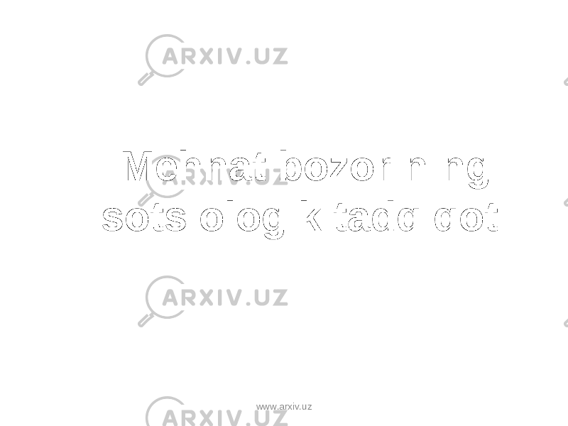 Mehnat bozorining so t siologik tadqiqoti   www.arxiv.uz 