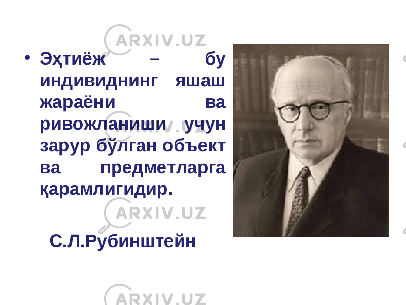 • Эҳтиёж – бу индивиднинг яшаш жараёни ва ривожланиши учун зарур бўлган объект ва предметларга қарамлигидир. С.Л.Рубинштейн 