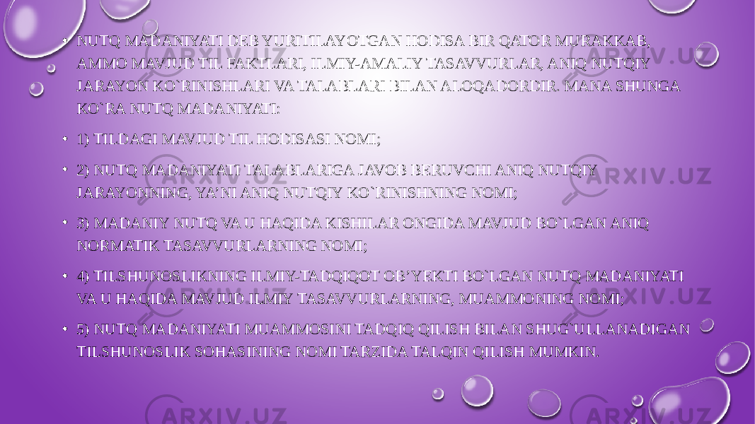 • NUTQ MADANIYATI DEB YURITILAYOTGAN HODISA BIR QATOR MURAKKAB, AMMO MAVJUD TIL FAKTLARI, ILMIY-AMALIY TASAVVURLAR, ANIQ NUTQIY JARAYON KO`RINISHLARI VA TALABLARI BILAN ALOQADORDIR. MANA SHUNGA KO`RA NUTQ MADANIYATI: • 1) TILDAGI MAVJUD TIL HODISASI NOMI; • 2) NUTQ MADANIYATI TALABLARIGA JAVOB BERUVCHI ANIQ NUTQIY JARAYONNING, YA’NI ANIQ NUTQIY KO`RINISHNING NOMI; • 3) MADANIY NUTQ VA U HAQIDA KISHILAR ONGIDA MAVJUD BO`LGAN ANIQ NORMATIK TASAVVURLARNING NOMI; • 4) TILSHUNOSLIKNING ILMIY-TADQIQOT OB’YEKTI BO`LGAN NUTQ MADANIYATI VA U HAQIDA MAVJUD ILMIY TASAVVURLARNING, MUAMMONING NOMI; • 5) NUTQ MADANIYATI MUAMMOSINI TADQIQ QILISH BILAN SHUG`ULLANADIGAN TILSHUNOSLIK SOHASINING NOMI TARZIDA TALQIN QILISH MUMKIN. 