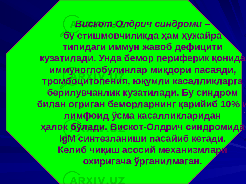 Вискот-Олдрич синдроми – бу етишмовчиликда ҳам ҳужайра типидаги иммун жавоб дефицити кузатилади. Унда бемор периферик қонида иммуноглобулинлар миқдори пасаяди, тромбоцитопения, юқумли касалликларга берилувчанлик кузатилади. Бу синдром билан оғриган беморларнинг қарийиб 10% и лимфоид ўсма касалликларидан ҳалок бўлади. Вискот-Олдрич синдромида IgM синтезланиши пасайиб кетади. Келиб чиқиш асосий механизмлари охиригача ўрганилмаган. 