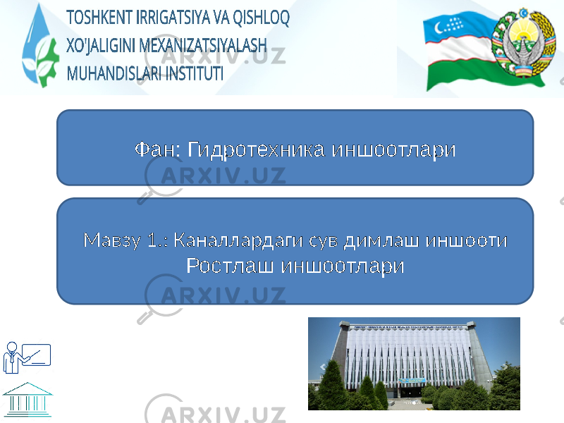 Фан: Гидротехника иншоотлари Мавзу 1.: Каналлардаги сув димлаш иншооти Ростлаш иншоотлари 