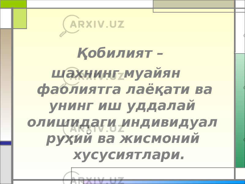 Қобилият – шахнинг муайян фаолиятга лаёқати ва унинг иш уддалай олишидаги индивидуал руҳий ва жисмоний хусусиятлари. 