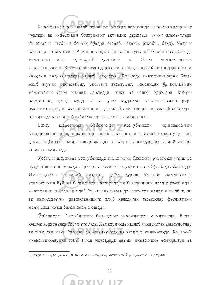 Инвестицияларни жалб этиш ва молиялаштиришда инвестицияларнинг турлари ва инвестиция бозорининг активлик даражаси унинг элементлари ўртасидаги нисбатга боғлиқ бўлади. (талаб, таклиф, рақобат, баҳо). Уларни бозор конъюктурасини ўрганиш орқали аниқлаш мумкин. 6 Жаҳон тажрибасида мамлакатларнинг иқтисодий ҳолатини ва баъзи мамлакатларни инвестицияларни ўзига жалб этиш даражасини аниқлаш жалб этиш даражасини аниқлаш индикаторлари ишлаб чиқилган. Хорижда инвестицияларни ўзига жалб этувчи мамлакатлар рейтинги экспертлар томонидан ўрганилаётган мамлакатни ярим йиллик даромади, ички ва ташқи қарзлари, кредит ресурслари, қисқа муддатли ва узоқ муддатли инвестициялаш учун рухсатномалар, инвестициялашни иқтисодий самарадорлиги, сиесий жиҳатдан рисклар (таваккаллик) каби омилларга асосан аниқланади. Бозор шароитида Ўзбекистон Республикаси иқтисодиётини барқарорлаштириш, корхоналар ишлаб чиқаришини ривожлантириш учун бир қанча тадбирлар амалга оширилмоқда, инвестиция дастурлари ва лойиҳалари ишлаб чиқилмоқда. Ҳозирги шароитда республикада инвестиция базасини ривожлантириш ва чуқурлаштириш ислоҳотлар стратегиясининг муҳим шарти бўлиб ҳисобланади. Иқтисодиётни таркибий жиҳатдан қайта қуриш, экспорт имкониятини кенгайтириш бўйича белгиланган вазифаларни бажарилиши давлат томонидан инвестиция сиёсатини олиб бориш шу жумладан инвестицияларни жалб этиш ва иқтисодиётни ривожланишига олиб келадиган тармоқлар фаолиятини молиялаштириш билан амалга ошади. Ўзбекистон Республикаси бир қанча ривожланган мамлакатлар билан қушма корхоналар барпо этмоқда. Ҳамкорлиқда ишлаб чиқарилган маҳсулотлар ва товарлар ички бозорни таъминламокда ва экспорт қилинмоқда. Хорижий инвестицияларини жалб этиш мақсадида давлат инвестиция лойиҳалари ва 6 Назарова Г.Г., Хайдаров Н.Х. Халкаро иктисодий муносабатлар. Ўқув қўлланма. ТДИУ, 2005.. 11 