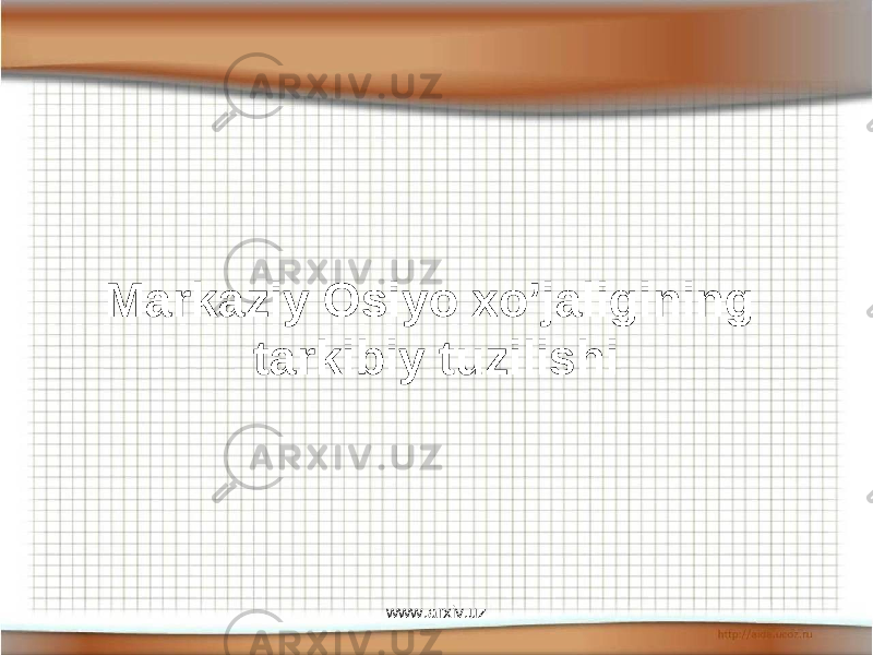 Markaziy Osiy о xo’jaligi n ing tarkibiy tuzilishi www.arxiv.uz 