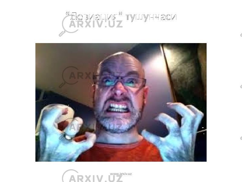 “ Девиация” тушунчаси www.arxiv.uz 
