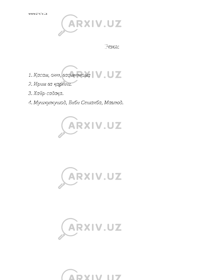 www.arxiv.uz Режа: 1. Қасам, онт, васиятнома 2. Ирим ва қарғиш. 3. Хайр-садақа. 4. Мушкулкушод, Биби Сешанба, Мавлюд. 