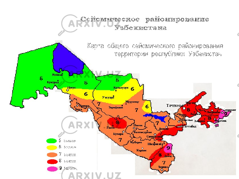 Ҳозирги кунда Ўзбекистон Фанлар Академиясининг сейсмология институти томонидан 1997 йилда Ўзбекистоннинг янги сейсмоактив харитаси тузилиб, бунда ҳар бир ҳудуднинг сейсмологик ҳусусиятлари ҳисобга олинган. Харитада кўрсатилишича Ўзбекистоннинг минтақаларида бўлиши мумкин бўлган ер силкинишлари белгиланган. Жумладан, Қорақалпоғистон Республикасида – 6 баллгача; Хоразм ва Самарқанд вилоятларида – 7 баллгача; Тошкент, Қарши, Бухоро, Термез, Наманган, Фарғона шахарларида – 8 баллгача; Андижон вилоятида – 9 баллгача белгиланган. 