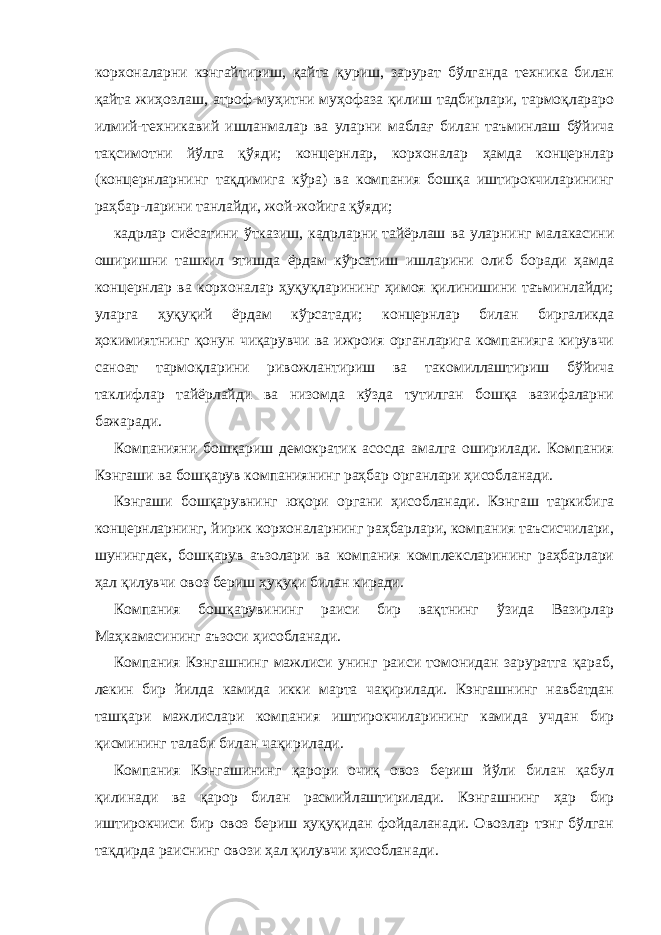 корхоналарни кэнгайтириш, қайта қуриш, зарурат бўлганда техника билан қайта жиҳозлаш, атроф-муҳитни муҳофаза қилиш тадбирлари, тармоқлараро илмий-техникавий ишланмалар ва уларни маблағ билан таъминлаш бўйича тақсимотни йўлга қўяди; концернлар, корхоналар ҳамда концернлар (концернларнинг тақдимига кўра) ва компания бошқа иштирокчиларининг раҳбар-ларини танлайди, жой-жойига қўяди; кадрлар сиёсатини ўтказиш, кадрларни тайёрлаш ва уларнинг малакасини оширишни ташкил этишда ёрдам кўрсатиш ишларини олиб боради ҳамда концернлар ва корхоналар ҳуқуқларининг ҳимоя қилинишини таъминлайди; уларга ҳуқуқий ёрдам кўрсатади; концернлар билан биргаликда ҳокимиятнинг қонун чиқарувчи ва ижроия органларига компанияга кирувчи саноат тармоқларини ривожлантириш ва такомиллаштириш бўйича таклифлар тайёрлайди ва низомда кўзда тутилган бошқа вазифаларни бажаради. Компанияни бошқариш демократик асосда амалга оширилади. Компания Кэнгаши ва бошқарув компаниянинг раҳбар органлари ҳисобланади. Кэнгаши бошқарувнинг юқори органи ҳисобланади. Кэнгаш таркибига концернларнинг, йирик корхоналарнинг раҳбарлари, компания таъсисчилари, шунингдек, бошқарув аъзолари ва компания комплексларининг раҳбарлари ҳал қилувчи овоз бериш ҳуқуқи билан киради. Компания бошқарувининг раиси бир вақтнинг ўзида Вазирлар Маҳкамасининг аъзоси ҳисобланади. Компания Кэнгашнинг мажлиси унинг раиси томонидан заруратга қараб, лекин бир йилда камида икки марта чақирилади. Кэнгашнинг навбатдан ташқари мажлислари компания иштирокчиларининг камида учдан бир қисмининг талаби билан чақирилади. Компания Кэнгашининг қарори очиқ овоз бериш йўли билан қабул қилинади ва қарор билан расмийлаштирилади. Кэнгашнинг ҳар бир иштирокчиси бир овоз бериш ҳуқуқидан фойдаланади. Овозлар тэнг бўлган тақдирда раиснинг овози ҳал қилувчи ҳисобланади. 