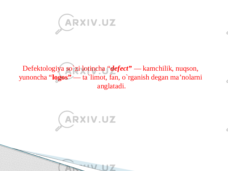 Defektologiya so`zi lotincha “ defect” — kamchilik, nuqson, yunoncha “ logos” — ta`limot, fan, o`rganish degan ma’nolarni anglatadi. 