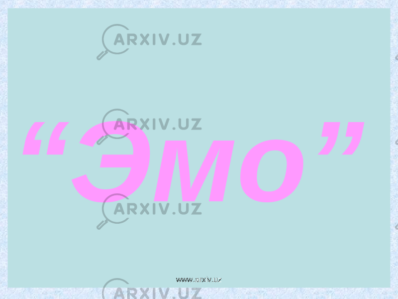 “ Эмо” www.arxiv.uz 