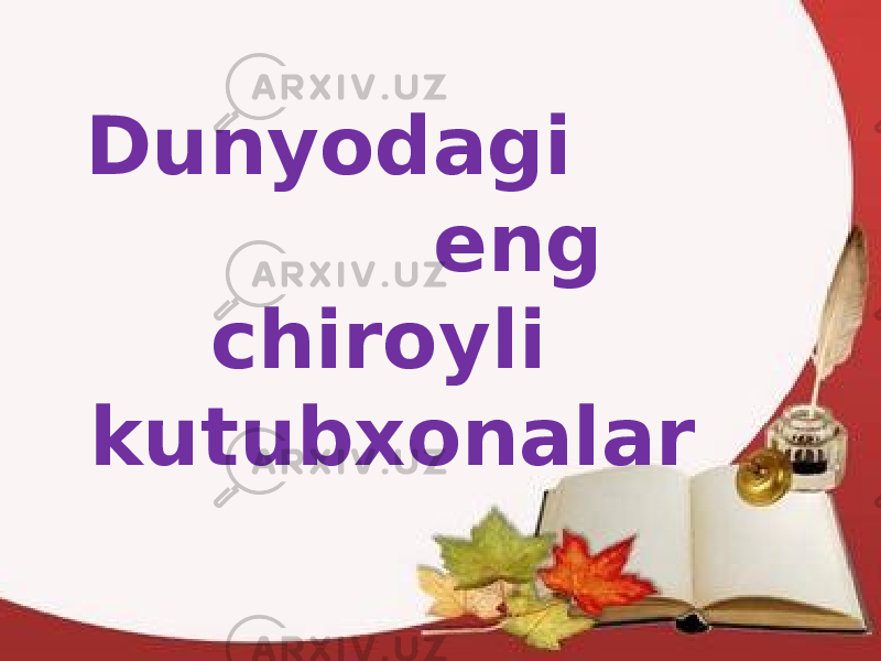 Dunyodagi eng chiroyli kutubxonalar 