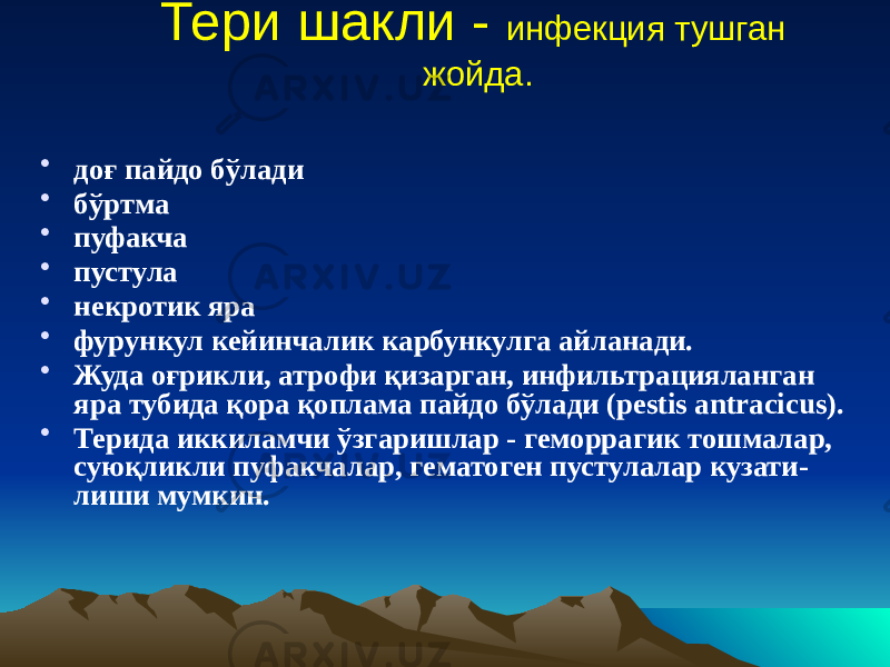 Тери шакли - инфекция тушган жойда. • доғ пайдо бўлади • бўртма • пуфакча • пустула • некротик яра • фурункул кейинчалик карбункулга айланади. • Жуда оғрикли, атрофи қизарган, инфильтрацияланган яра тубида қора қоплама пайдо бўлади (pestis antracicus). • Терида иккиламчи ўзгаришлар - геморрагик тошмалар, суюқликли пуфакчалар, гематоген пустулалар кузати- лиши мумкин. 