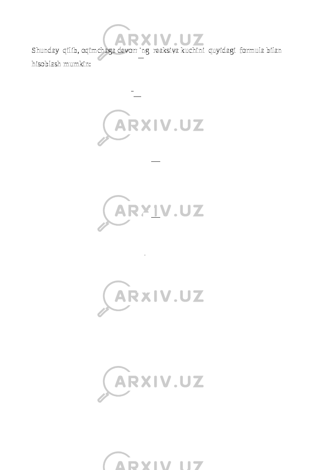 Shunday qilib, oqim с haga devorning reaksiya ku с hini quyidagi formula bilan hisoblash mumkin: 