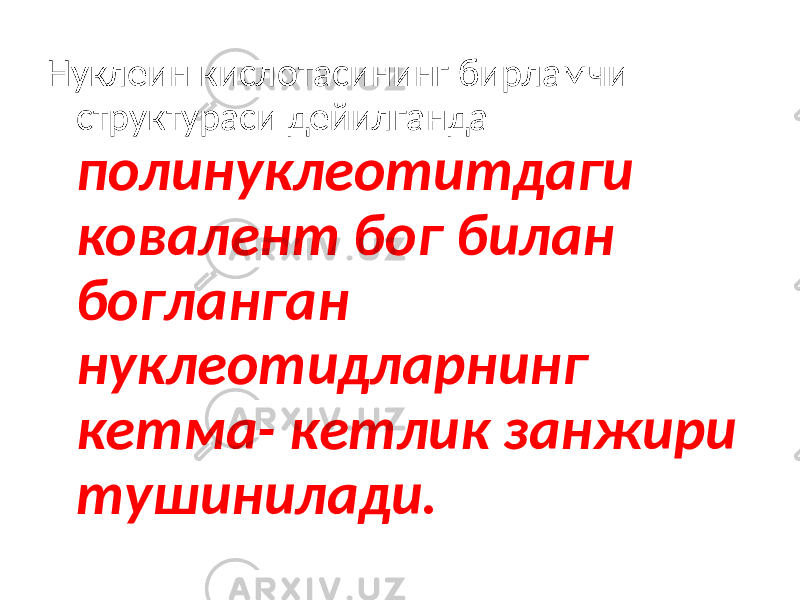 Нуклеин кислотасининг бирламчи структураси дейилганда полинуклеотитдаги ковалент бог билан богланган нуклеотидларнинг кетма- кетлик занжири тушинилади. 