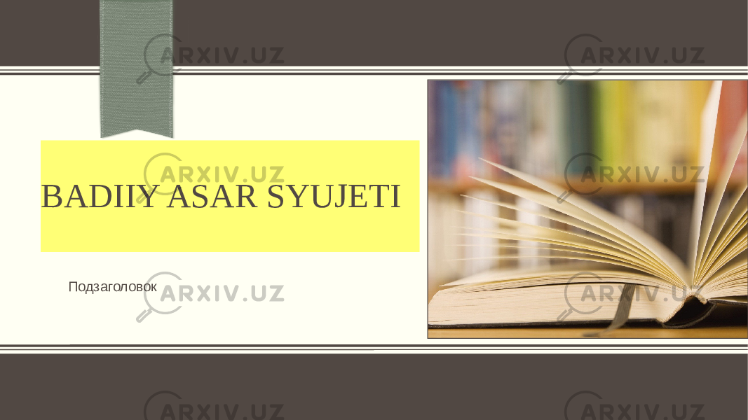 BADIIY ASAR SYUJETI Подзаголовок 
