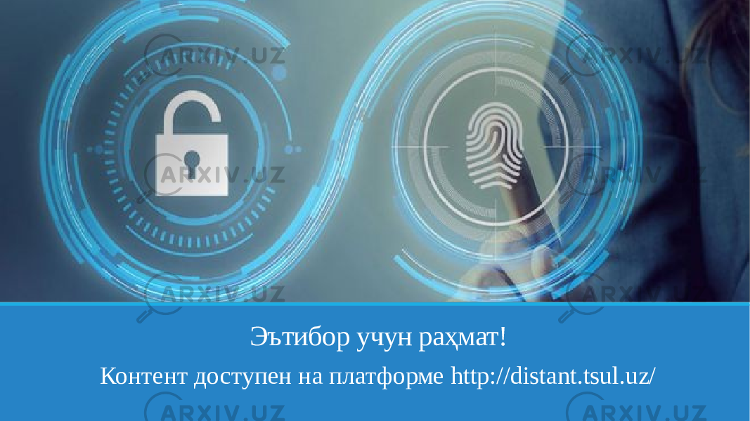 Эътибор учун раҳмат! Контент доступен на платформе http://distant.tsul.uz/ 