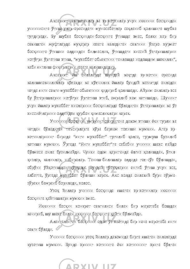 Аксарият севишганлар ва эр-хотинлар учун иккинчи босқичдан учинчисига ўтиш улар орасидаги муносабатлар сақланиб қолишига шубха туғдиради. Бу шубха босқичдан-босқичга ўтишда эмас, балки хар бир севишган жуфтларда муқарар юзага келадиган севгини ўзаро хурмат босқичига ўтишни олдиндан билмаслик, ўтишдаги хиссий ўзгаришларни нотўғри ўргатиш этиш, “мухаббат обьектини танлашда иадашдим шекилли”, каби янглиш фикирларни юзага келишидадир. Аксарият ёш оилаларда шундай вақтда эр-хотин орасида келишмовчиликлар кўпаяди ва кўпчилик ёшлар бундай вазиятда оиладан четда янги севги-мухаббат обьектини қидириб қолишади. Айрим оилалар эса бу ўзгаришларни нотўғри ўргатиш этиб, ажралиб хам кетишади. Шунинг учун ёшлар мухаббат хисларини босқичларда бўладиган ўзгаришлари ва ўз хиссиётларини олдиндан қурбон қимасликлари керак. Учиничи босқичи умрнинг охиригача давом этиши ёки турли ва четдан бўладиган таъсирларга кўра бархам топиши мумкин. Агар эр- хотинларнинг бирида “янги мухаббат” туғилиб қолса, турмуш бузилиб кетиши мумкин. Ўртада “Янги мухаббат”га сабабчи учинчи шахс пайдо бўлмаса оила бузилмайди. Чунки одам қариганда ёлғиз қолишдан, ўғил- қизлар, келинлар, набиралар. Таниш-билишлар олдида гап-сўз бўлишдан, обрўни ўйқотишдан қўрқади. Бундай тўсиқларни енгиб ўтиш учун эса, албатта, ўртада мухаббат бўлиши керак. Акс холда оилавий бурч зўрма- зўраки бажраиб борилади, холос. Узоқ йиллар учинчи босқичда яшаган эр-хотинлар иккинчи босқичга қайтишлари мумкин эмас. Иккинчи босқич конкрет севгилиси билан бир маротаба бошдан кечириб, шу шахс билан иккинчи босқичга қайти бўлмайди. Алангаланган босқични одам ўз хаётида бир неча маротаба янги севги бўлади. Учинчи босқични узоқ йиллар давомида бирга яшаган оилаларда кузатиш мумкин. Бунда эрнинг хотинига ёки хотиннинг эрига бўлган 