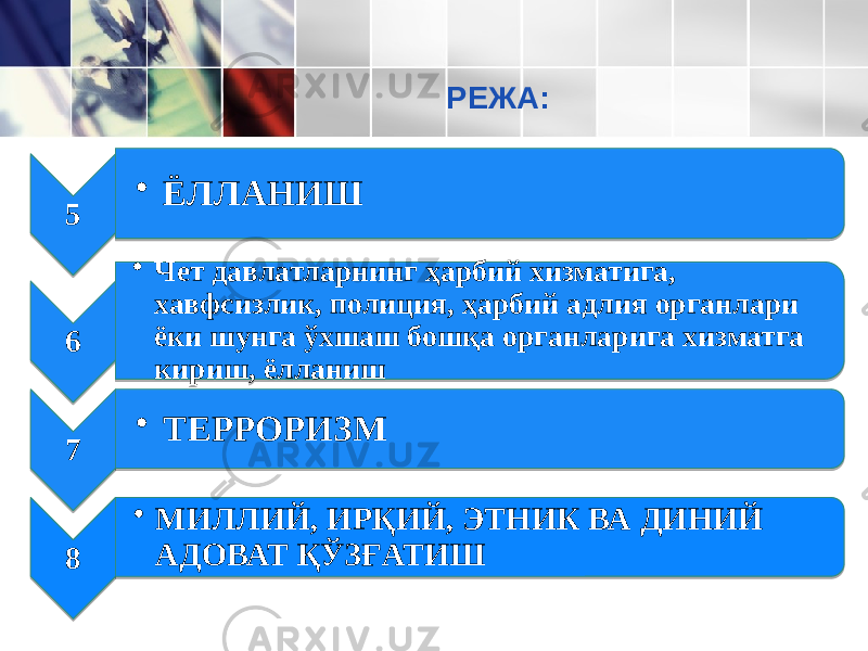 РEЖА: 5 • ЁЛЛАНИШ 6 • Чет давлатларнинг ҳарбий хизматига, хавфсизлик, полиция, ҳарбий адлия органлари ёки шунга ўхшаш бошқа органларига хизматга кириш, ёлланиш 7 • ТЕРРОРИЗМ 8 • МИЛЛИЙ, ИРҚИЙ, ЭТНИК ВА ДИНИЙ АДОВАТ ҚЎЗҒАТИШ 1B 01 1C0D 1D 01 1E 2C 37 32272527382F 3C 01 08 3D 01 17 0916 