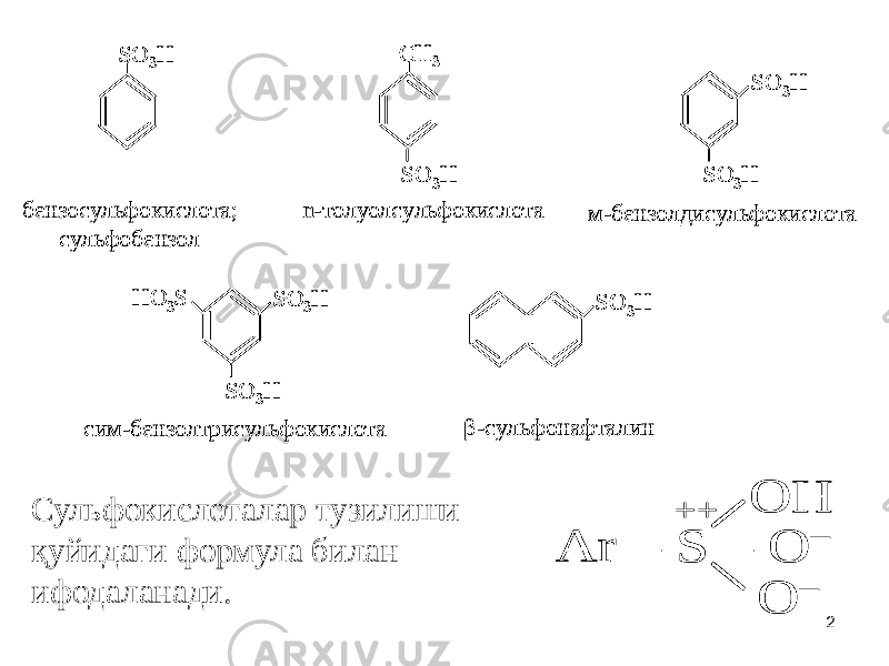 2SO 3 H CH 3 SO 3 H б ензосульфокислота ; сульфобензол n - толуолсульфокислота SO 3 H SO 3 H м - бензолдисульфокислота SO 3 H SO 3 HHO 3 S SO 3 H сим - бензолтрисульфокислота  - сульфонафталинSO 3 H CH 3 SO 3 H б ензосульфокислота ; сульфобензол n - толуолсульфокислота SO 3 H SO 3 H м - бензолдисульфокислотаSO 3 HSO 3 H CH 3 SO 3 HCH 3CH 3 SO 3 H б ензосульфокислота ; сульфобензол n - толуолсульфокислота SO 3 H SO 3 H SO 3 H SO 3 H м - бензолдисульфокислота SO 3 H SO 3 HHO 3 S SO 3 H сим - бензолтрисульфокислота  - сульфонафталинSO 3 H SO 3 HHO 3 S SO 3 H SO 3 HHO 3 S SO 3 HSO 3 H сим - бензолтрисульфокислота  - сульфонафталин Сульфокислоталар тузилиши қуйидаги формула билан ифодаланади. Ar – S – O – O – OH ++ Ar – S – O – O – OH ++ 