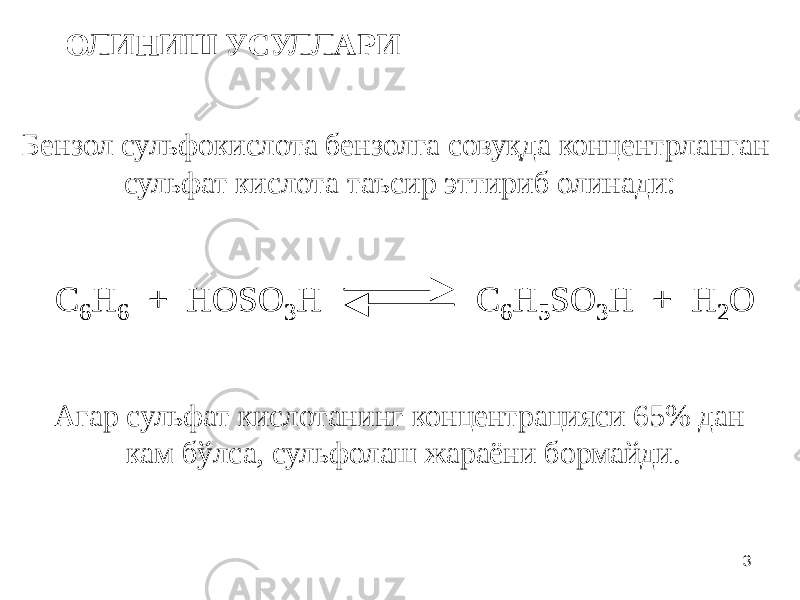 3ОЛИНИШ УСУЛЛАРИ Бензол сульфокислота бензолга совуқда концентрланган сульфат кислота таъсир эттириб олинади: C 6 H 6 + HOSO 3 H C 6 H 5 SO 3 H + H 2 O C 6 H 6 + HOSO 3 H C 6 H 5 SO 3 H + H 2 O Агар сульфат кислотанинг концентрацияси 65% дан кам бўлса, сульфолаш жараёни бормайди. 