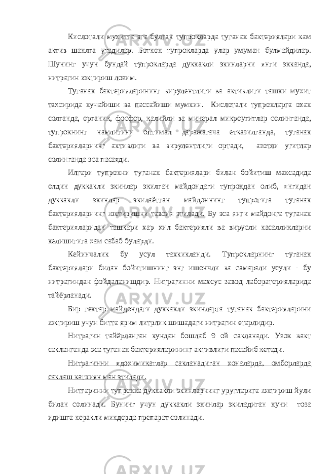 Кислотали мухитга эга булган тупрокларда туганак бактериялари кам актив шаклга утадилар. Боткок тупрокларда улар умуман булмайдилар. Шунинг учун бундай тупрокларда дуккакли экинларни янги экканда, нитрагин юктириш лозим. Туганак бактерияларининг вирулентлиги ва активлиги ташки мухит тахсирида кучайиши ва пассайиши мумкин. Кислотали тупрокларга охак солганда, органик, фосфор, калийли ва минерал микроугитлар солинганда, тупрокнинг намлигини оптимал даражагача етказилганда, туганак бактерияларнинг активлиги ва вирулентлиги ортади, азотли угитлар солинганда эса пасаяди. Илгари тупрокни туганак бактериялари билан бойитиш максадида олдин дуккакли экинлар экилган майдондаги тупрокдан олиб, янгидан дуккакли экинлар экилаётган майдоннинг тупрогига туганак бактерияларнинг юктиришни тавсия этилади. Бу эса янги майдонга туганак бактерияларидан ташкари хар хил бактерияли ва вирусли касалликларни келишигига хам сабаб буларди. Кейинчалик бу усул тахкикланди. Тупрокларнинг туганак бактериялари билан бойитишнинг энг ишончли ва самарали усули - бу нитрагиндан фойдаланишдир. Нитрагинни махсус завод лабораторияларида тайёрланади. Бир гектар майдондаги дуккакли экинларга туганак бактерияларини юктириш учун битта ярим литрлик шишадаги нитрагин етарлидир. Нитрагин тайёрланган кундан бошлаб 9 ой сакланади. Узок вакт сакланганда эса туганак бактерияларининг активлиги пасайиб кетади. Нитрагинни ядохимикатлар сакланадиган хоналарда, омборларда саклаш катхиян ман этилади. Нитгаринни тупрокка дуккакли экинларнинг уругларига юктириш йули билан солинади. Бунинг учун дуккакли экинлар экиладиган куни тоза идишга керакли микдорда препарат солинади. 