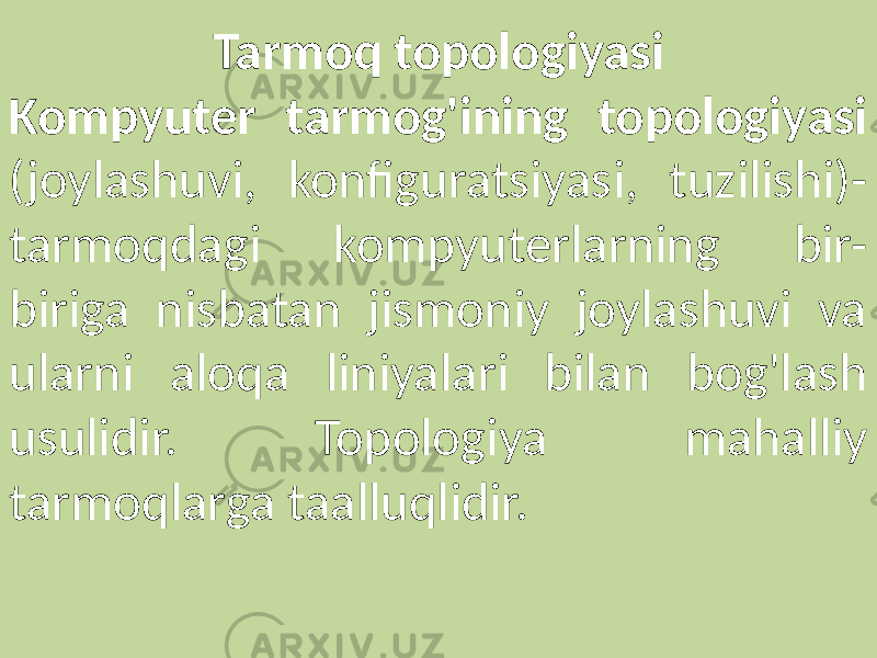 Tarmoq topologiyasi Kompyuter tarmog&#39;ining topologiyasi (joylashuvi, konfiguratsiyasi, tuzilishi)- tarmoqdagi kompyuterlarning bir- biriga nisbatan jismoniy joylashuvi va ularni aloqa liniyalari bilan bog&#39;lash usulidir. Topologiya mahalliy tarmoqlarga taalluqlidir. 