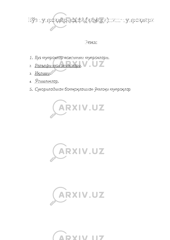 Бўз тупр оқ лар пояси (камари) нинг тупр оқл ари Режа: 1. Буз тупроклар поясининг тупроклари. 2. Релъефи тоғ жинслари . 3. Иқлими . 4. Ўсимликлар . 5. Суғориладиган ботқоқлашган-ўтлоқи тупроқлар 