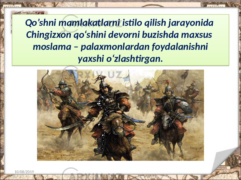 Qo’shni mamlakatlarni istilo qilish jarayonida Chingizxon qo‘shini devorni buzishda maxsus moslama – palaxmonlardan foydalanishni yaxshi o‘zlashtirgan. 10/08/2019 10330B25 32 140B03 1C 