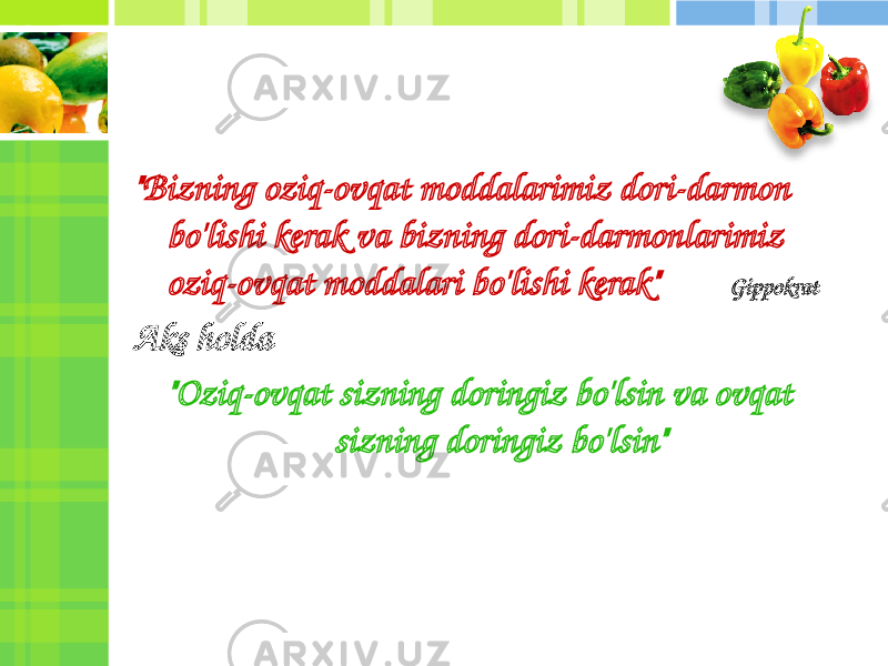 &#34;Bizning oziq-ovqat moddalarimiz dori-darmon bo&#39;lishi kerak va bizning dori-darmonlarimiz oziq-ovqat moddalari bo&#39;lishi kerak&#34; Gippokrat Aks holda &#34;Oziq-ovqat sizning doringiz bo&#39;lsin va ovqat sizning doringiz bo&#39;lsin&#34; 