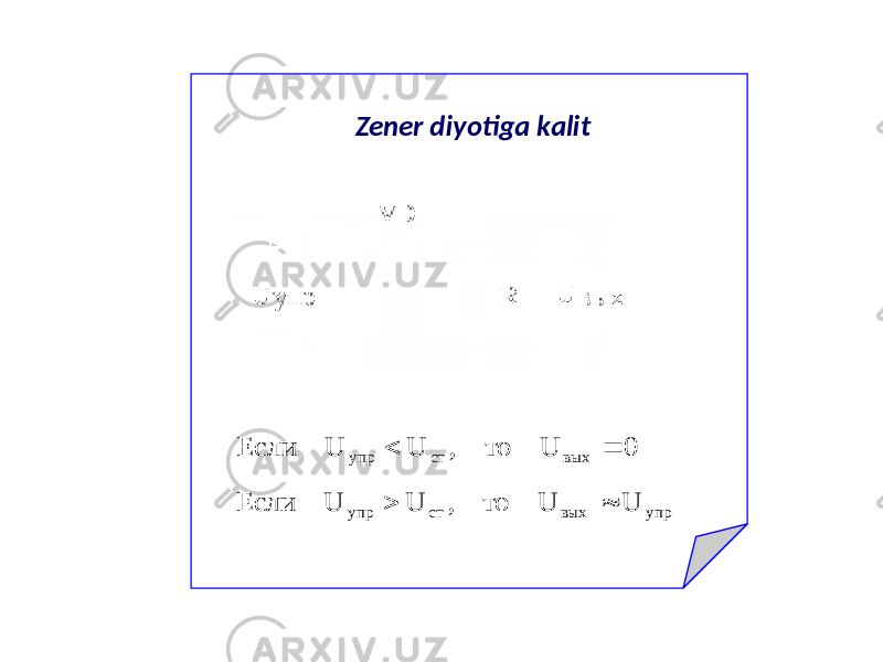 Zener diyotiga kalit0 U то , U U Если вых ст упр   упр вых ст упр U U то , U U Если   