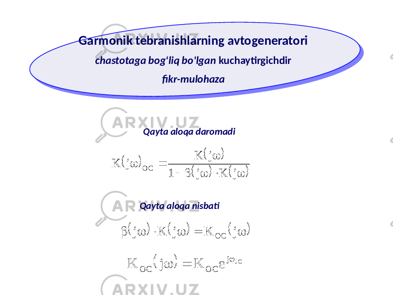 Garmonik tebranishlarning avtogeneratori chastotaga bog&#39;liq bo&#39;lgan kuchaytirgichdir fikr-mulohaza Qayta aloqa daromadi Qayta aloqa nisbati                 j K j 1 j K j K ОС             j K j K j ОС   J C j ОС ОС e K j K    