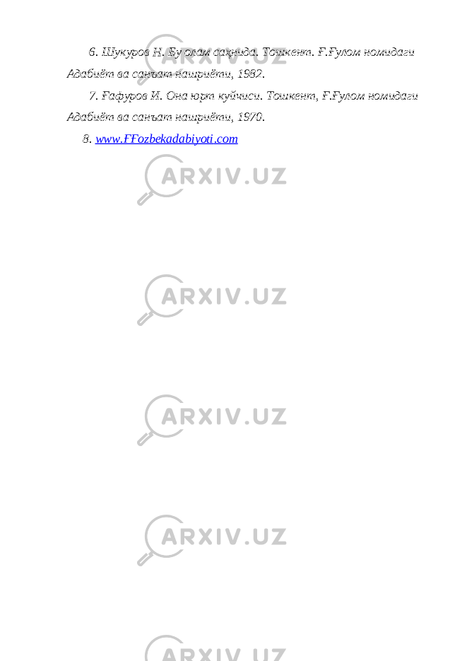 6. Шукуров Н. Бу олам саҳнида. Тошкент. Ғ.Ғулом номидаги Адабиёт ва санъат нашриёти, 1982. 7. Ғафуров И. Она юрт куйчиси. Тошкент, Ғ.Ғулом номидаги Адабиёт ва санъат нашриёти, 1970. 8. www .ҒҒ ozbekadabiyoti . com 