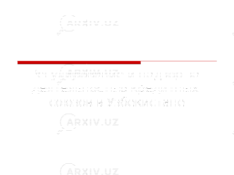 Р егулирование и надзор за деятельност ью кредитн ых союзов в Узбекистане 